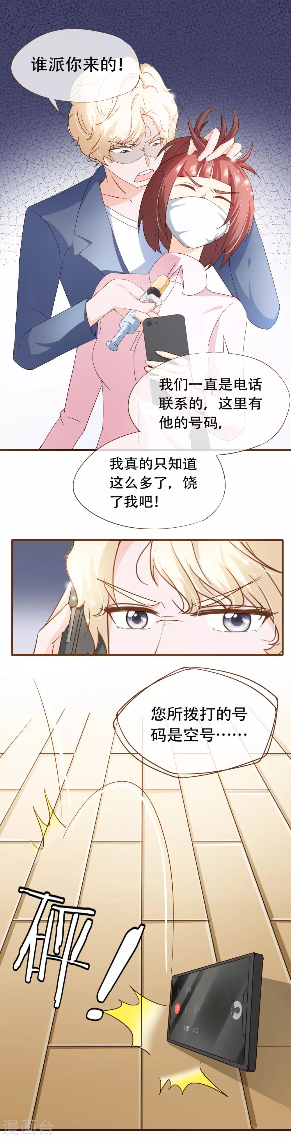 第65话 我喜欢的，是你-第67话