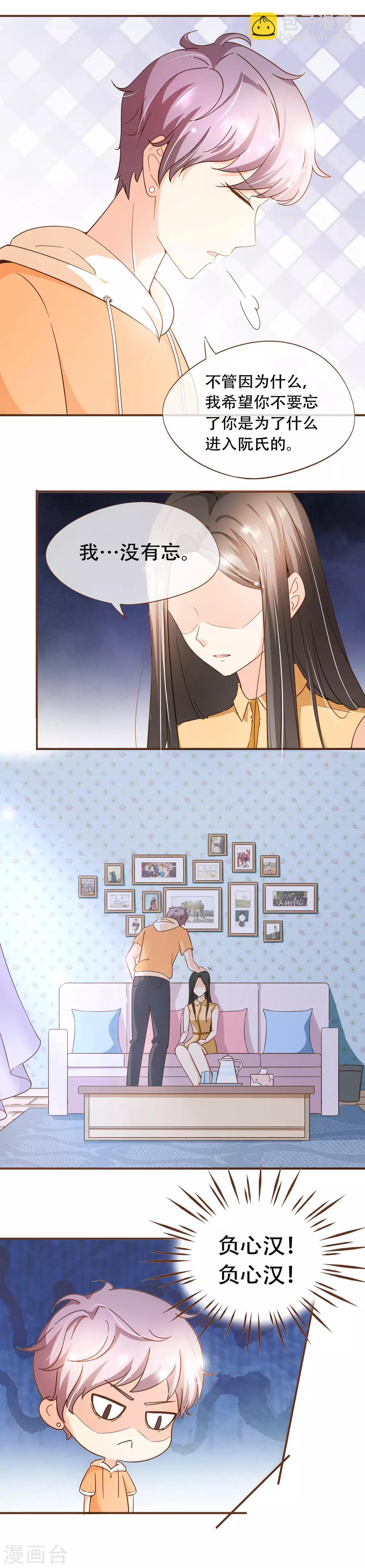 第67话 你在怀疑我吗？-第69话