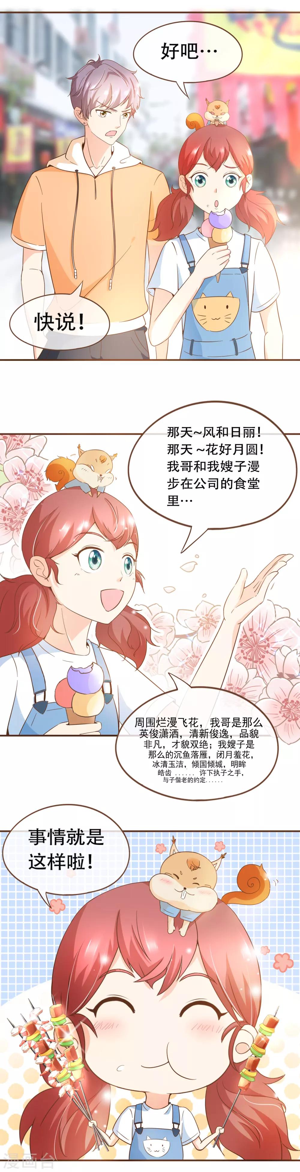 第67话 你在怀疑我吗？-第69话