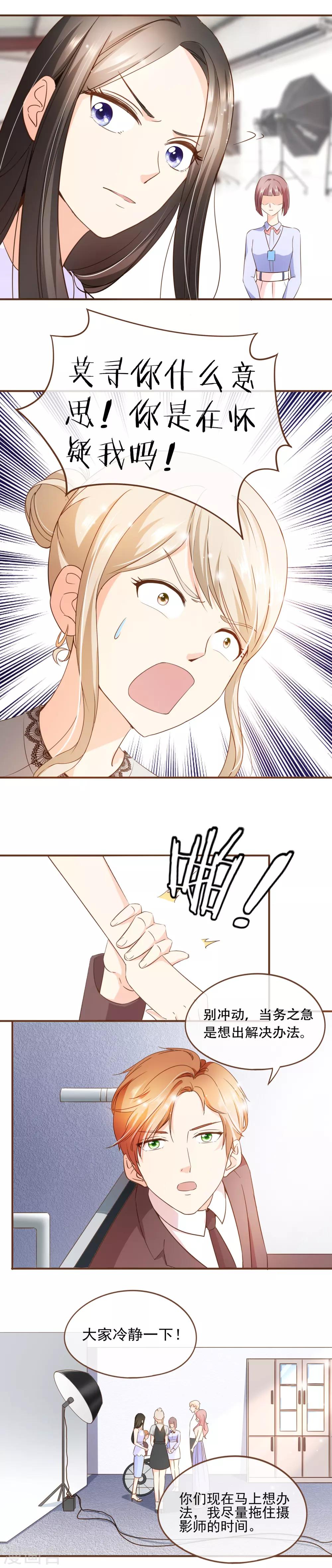 第67话 你在怀疑我吗？-第69话