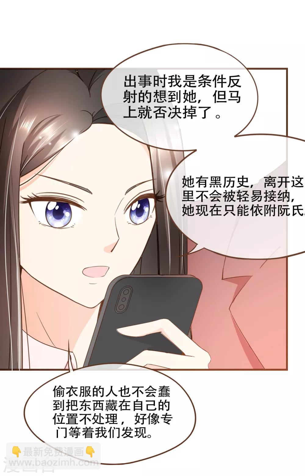 第69话 是你陷害我-第71话