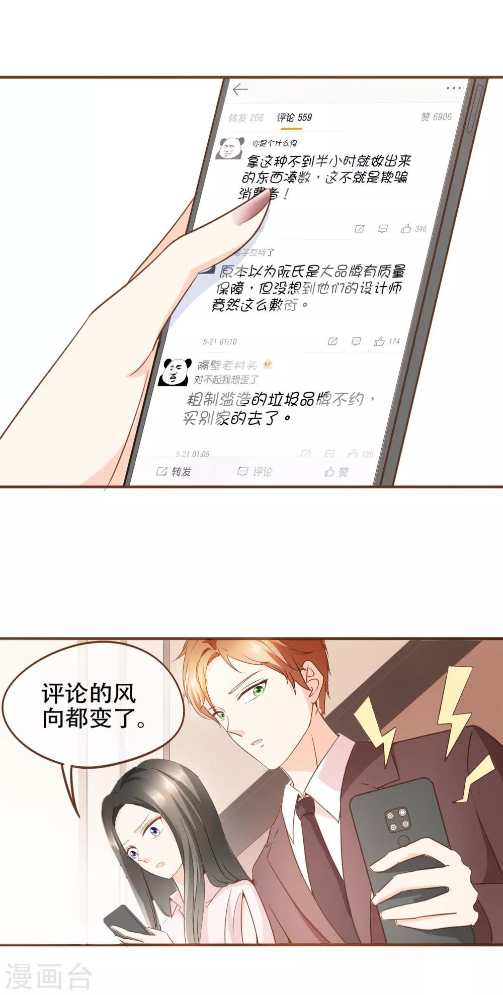 第69话 是你陷害我-第71话