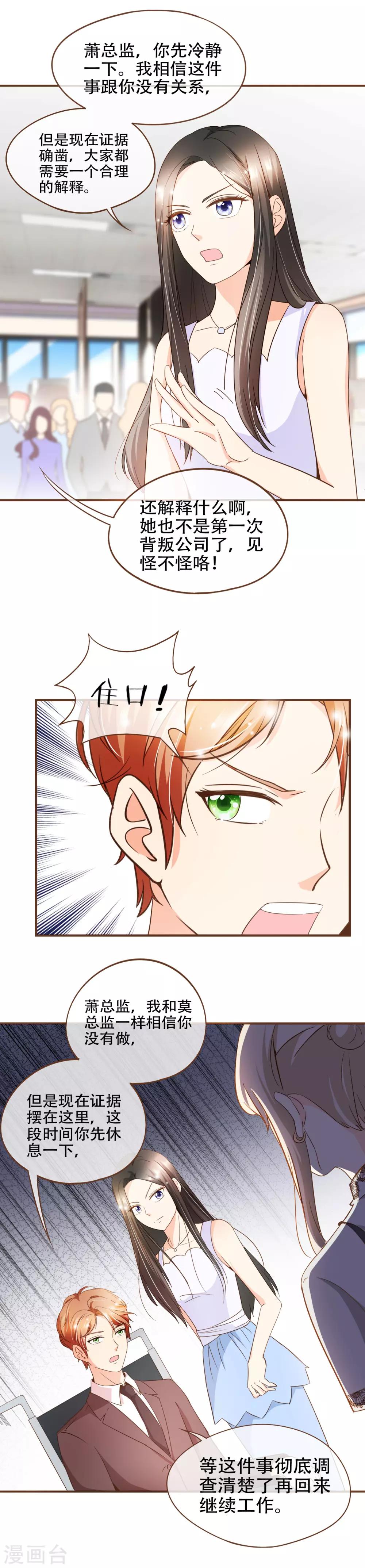 第69话 是你陷害我-第71话