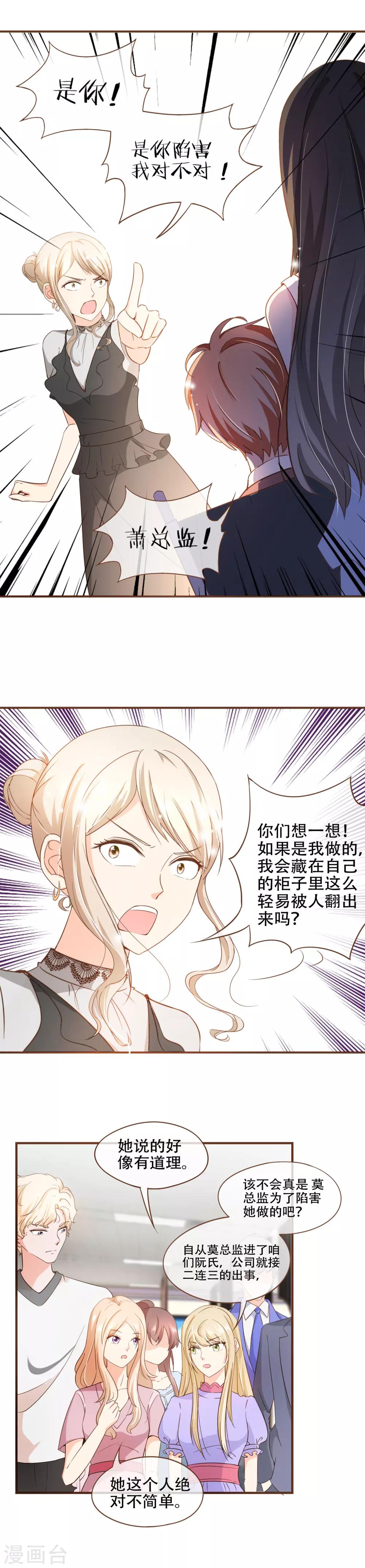 第69话 是你陷害我-第71话