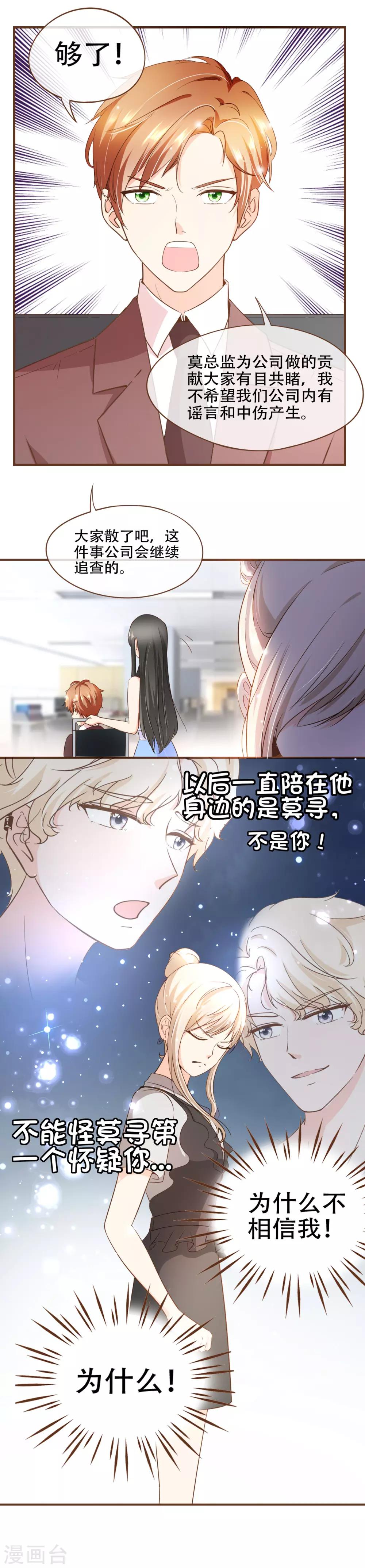 第69话 是你陷害我-第71话