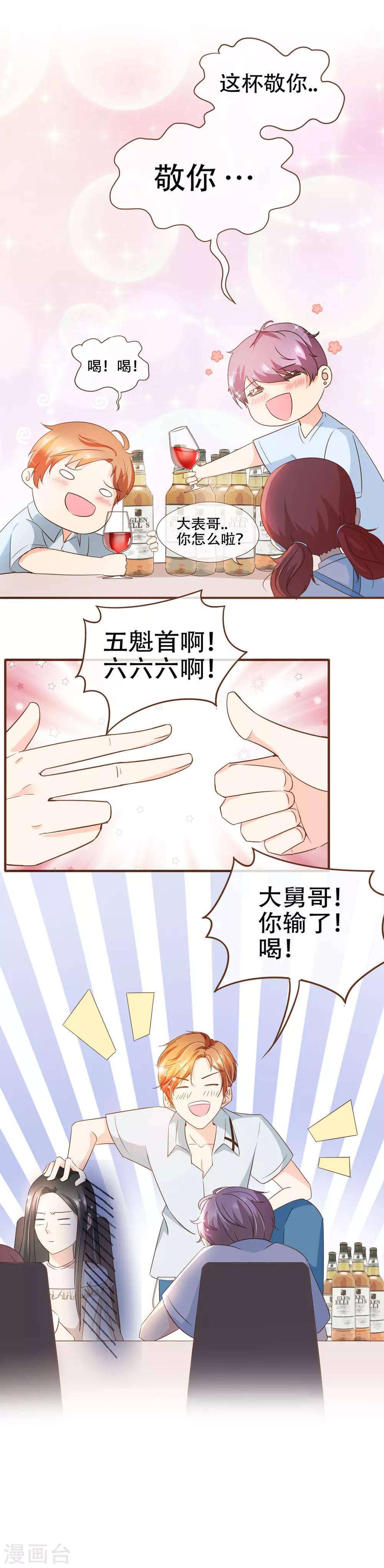 第71话 表&hellip;&hellip;表哥，我们聚一聚？-第73话