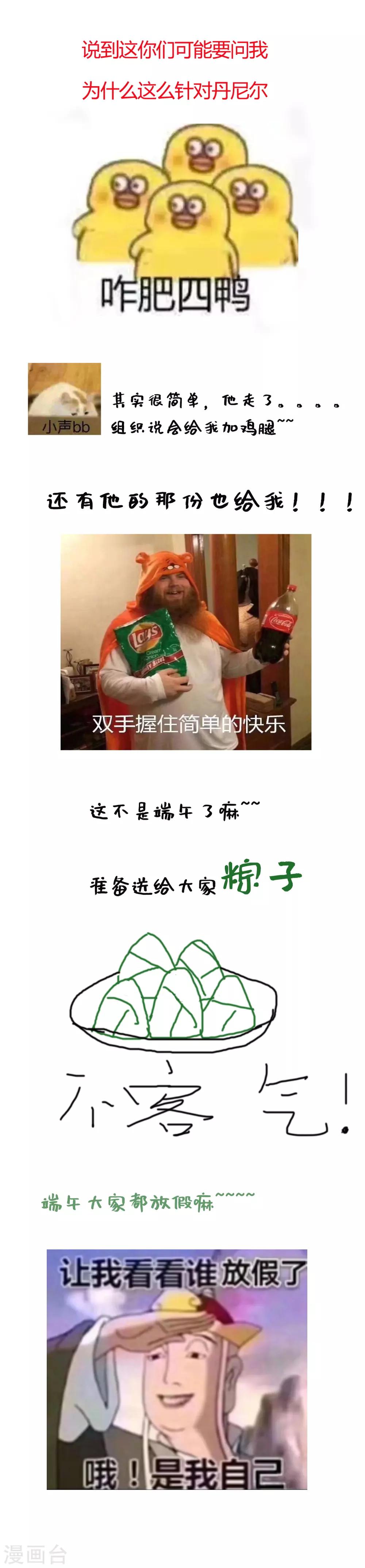 番外2 端午小剧场-第75话