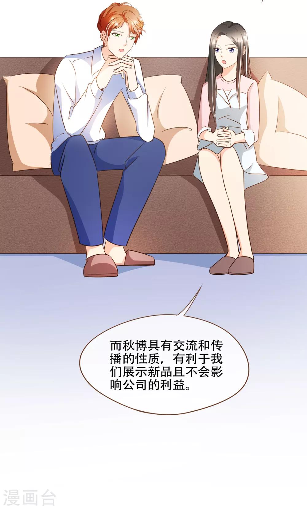 第74话 更改秋博会方案-第77话