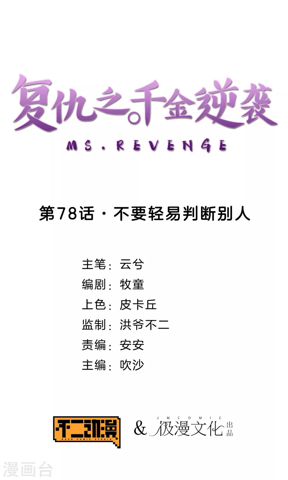 第78话 不要轻易判断别人-第81话