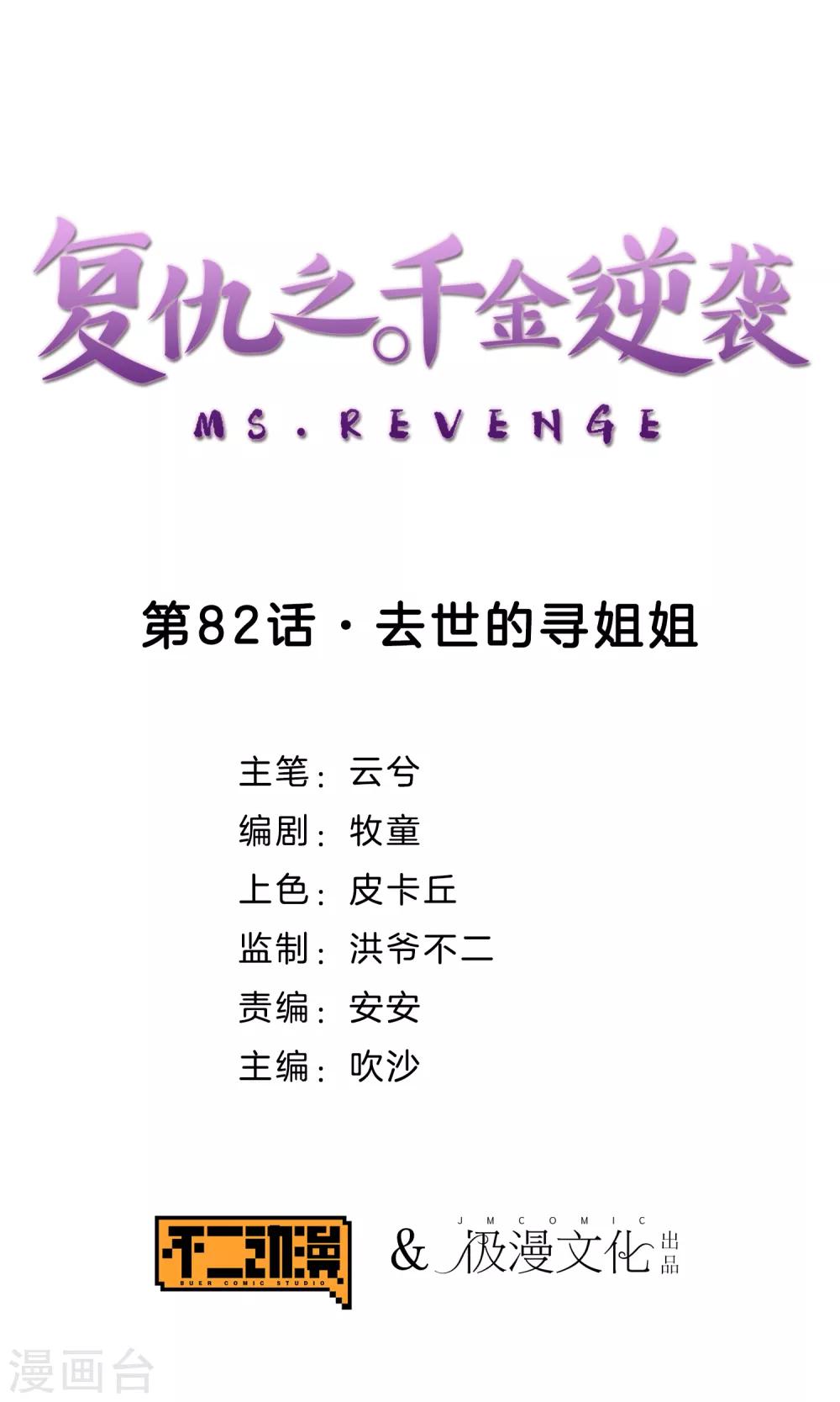 第82话 去世的寻姐姐-第85话