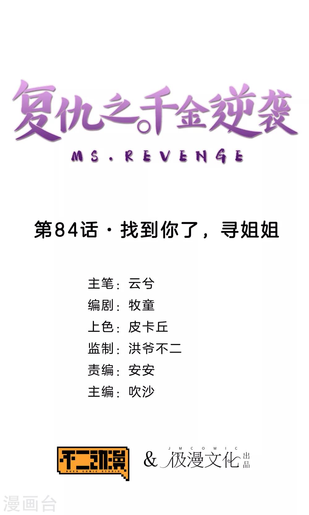 第84话 找到你了，寻姐姐-第87话