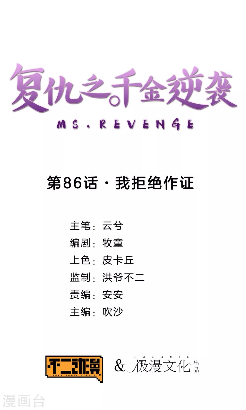 第86话 我拒绝作证-第89话