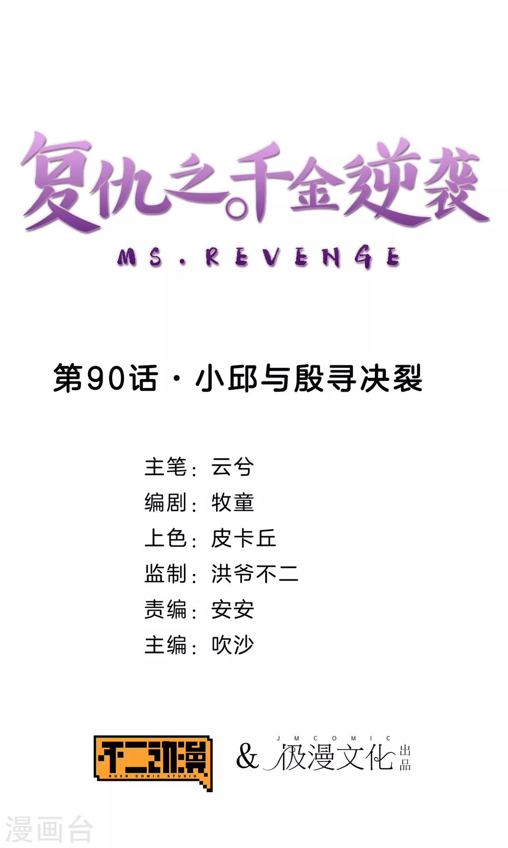 第90话 小邱与殷寻决裂-第93话