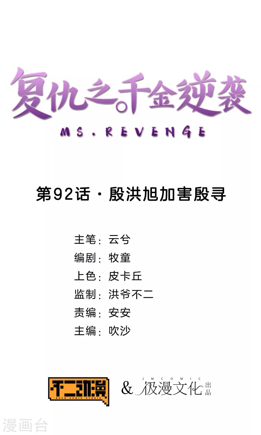 第92话 殷洪旭加害殷寻-第95话