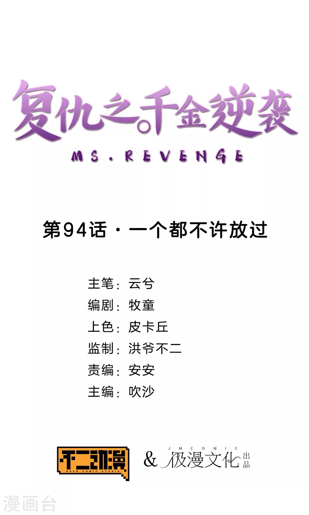 第94话 一个都不许放过-第97话