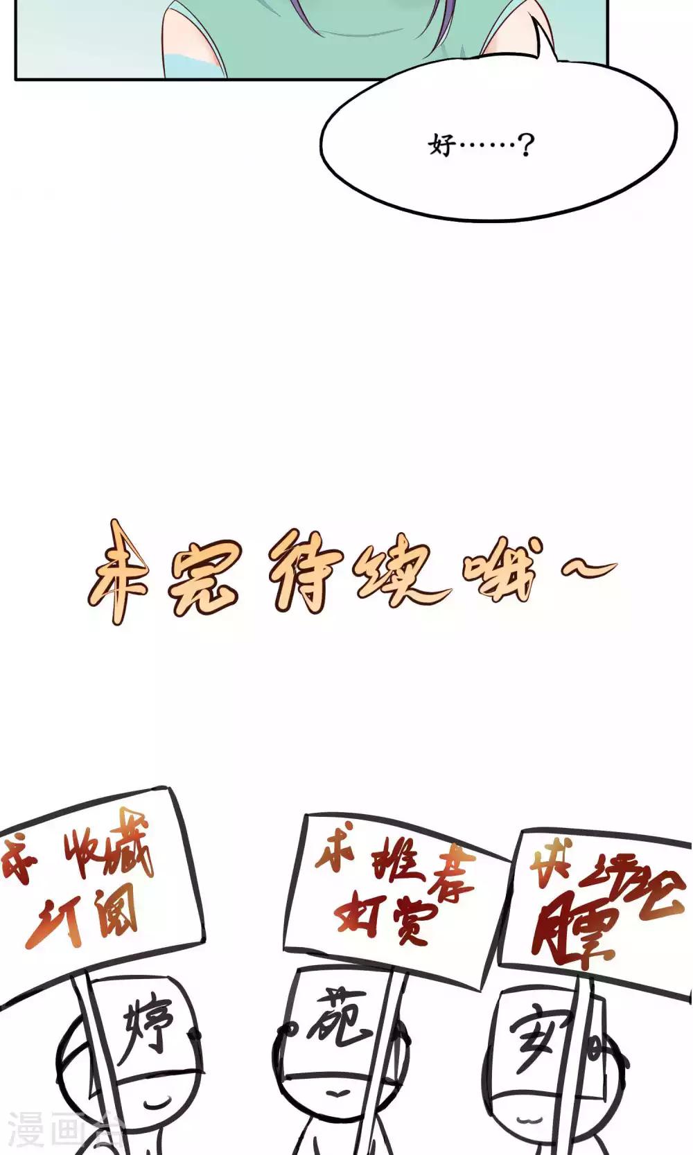 夫君在手，天下我有 - 第85話 - 3