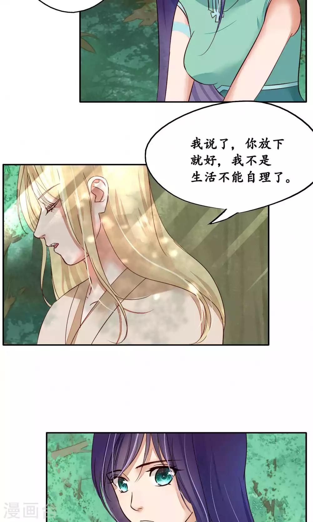 夫君在手，天下我有 - 第85話 - 4