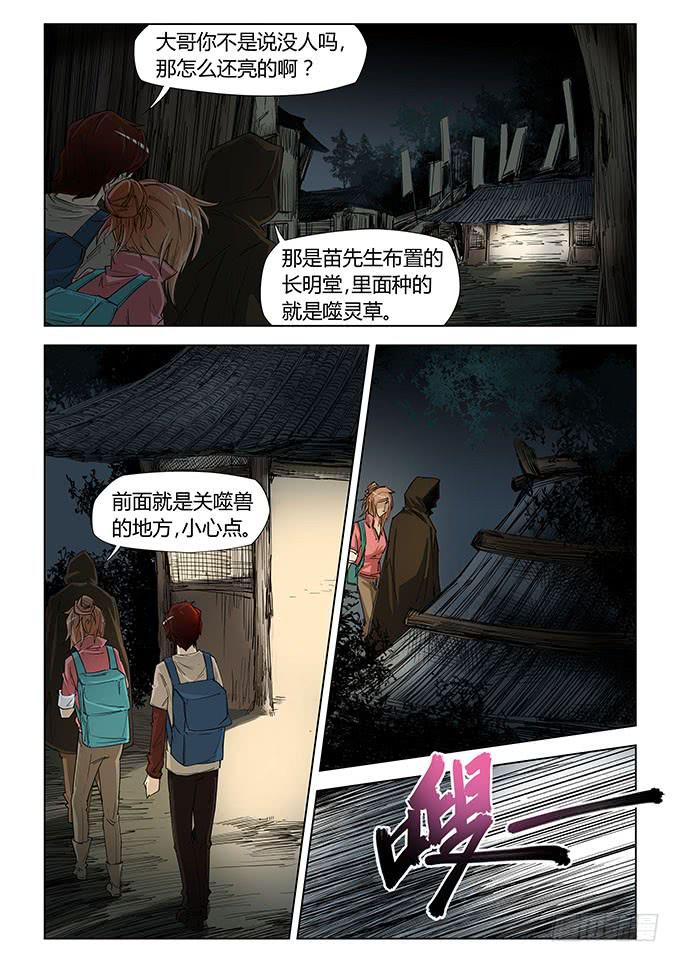 伏龍鎮異事 - 第五十四話 - 2