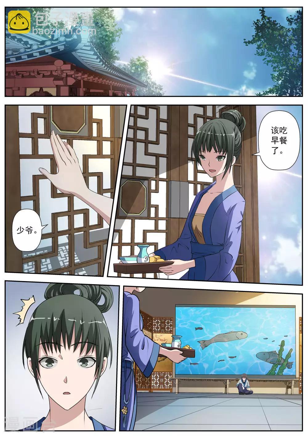 伏魔天師 - 第11話 - 1