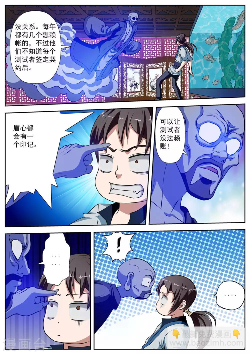 伏魔天師 - 第11話 - 2