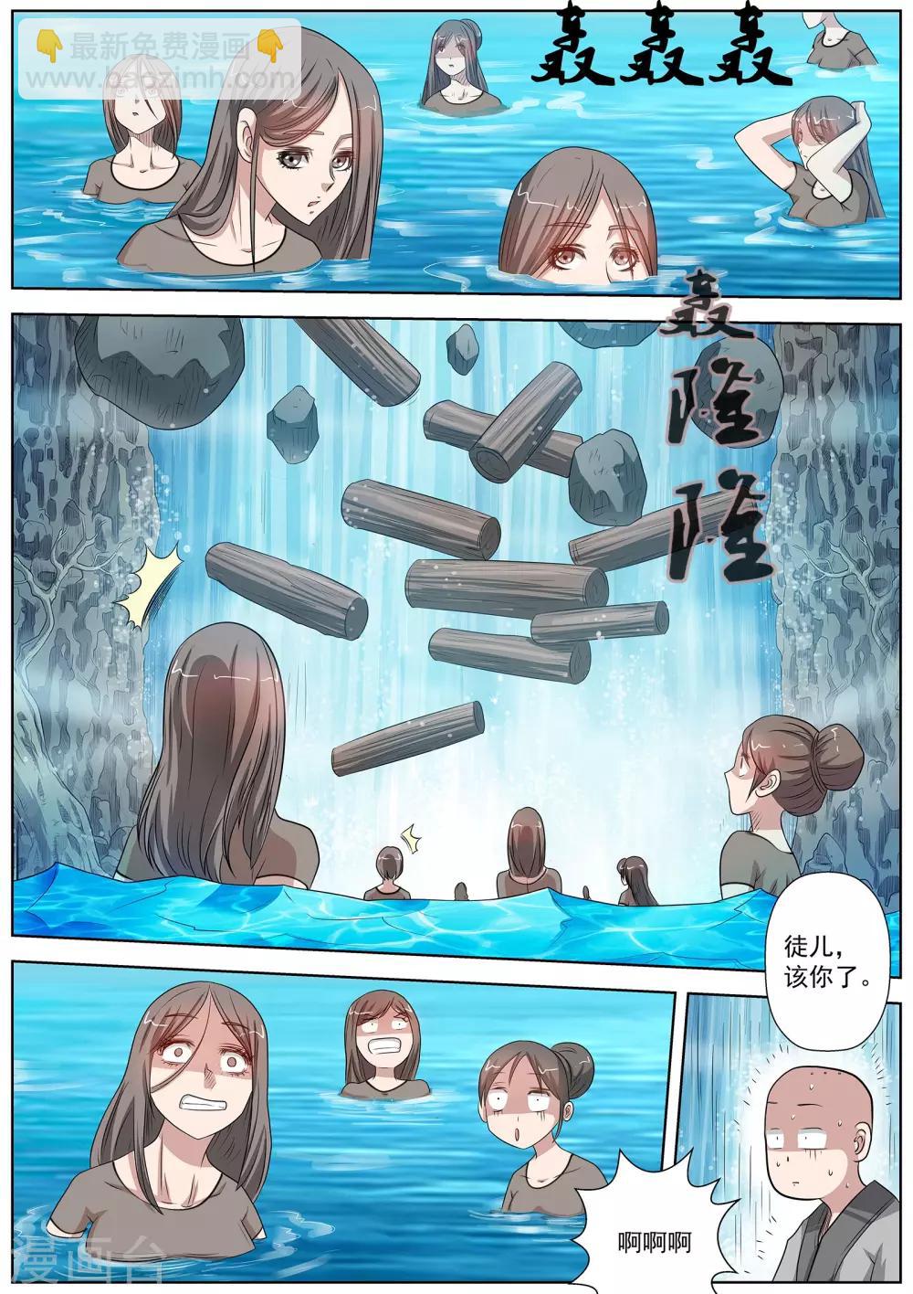 伏魔天師 - 第101話 - 3