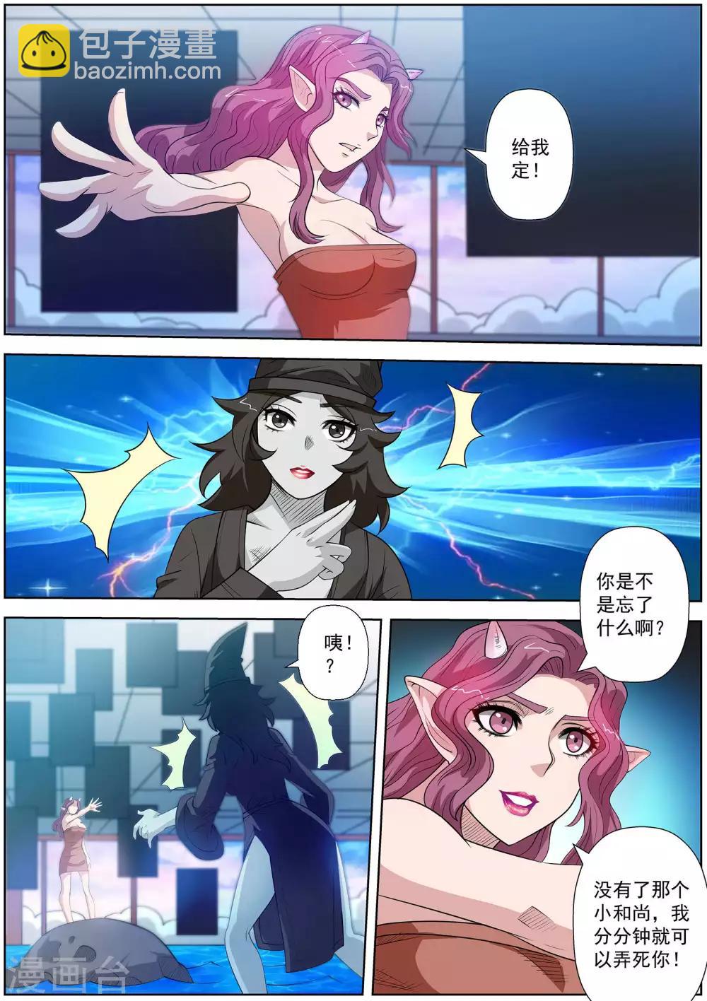 伏魔天師 - 第104話 - 1