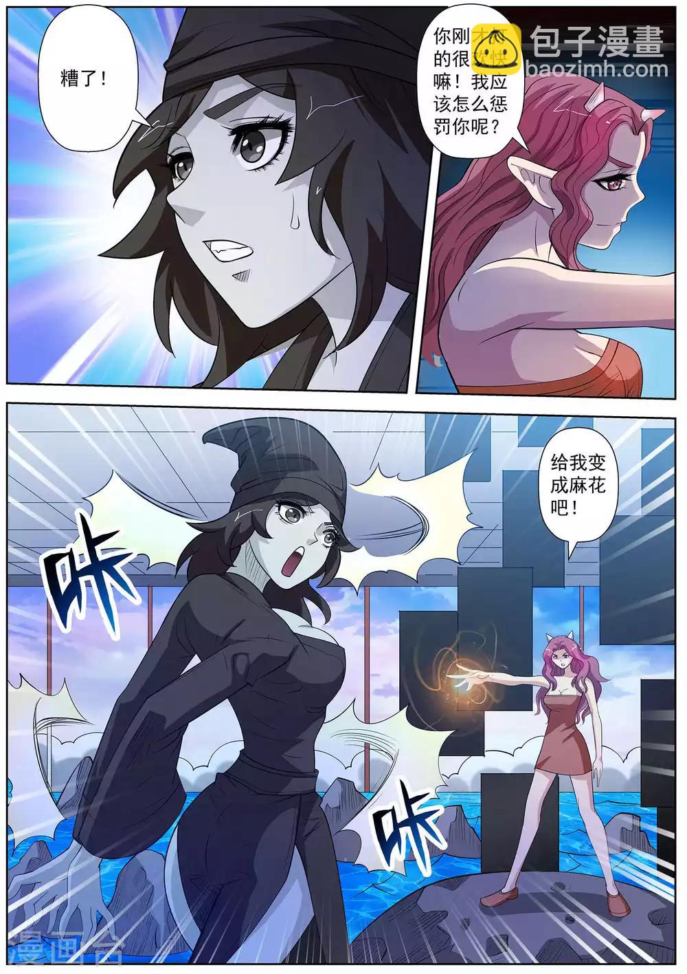 伏魔天師 - 第104話 - 2