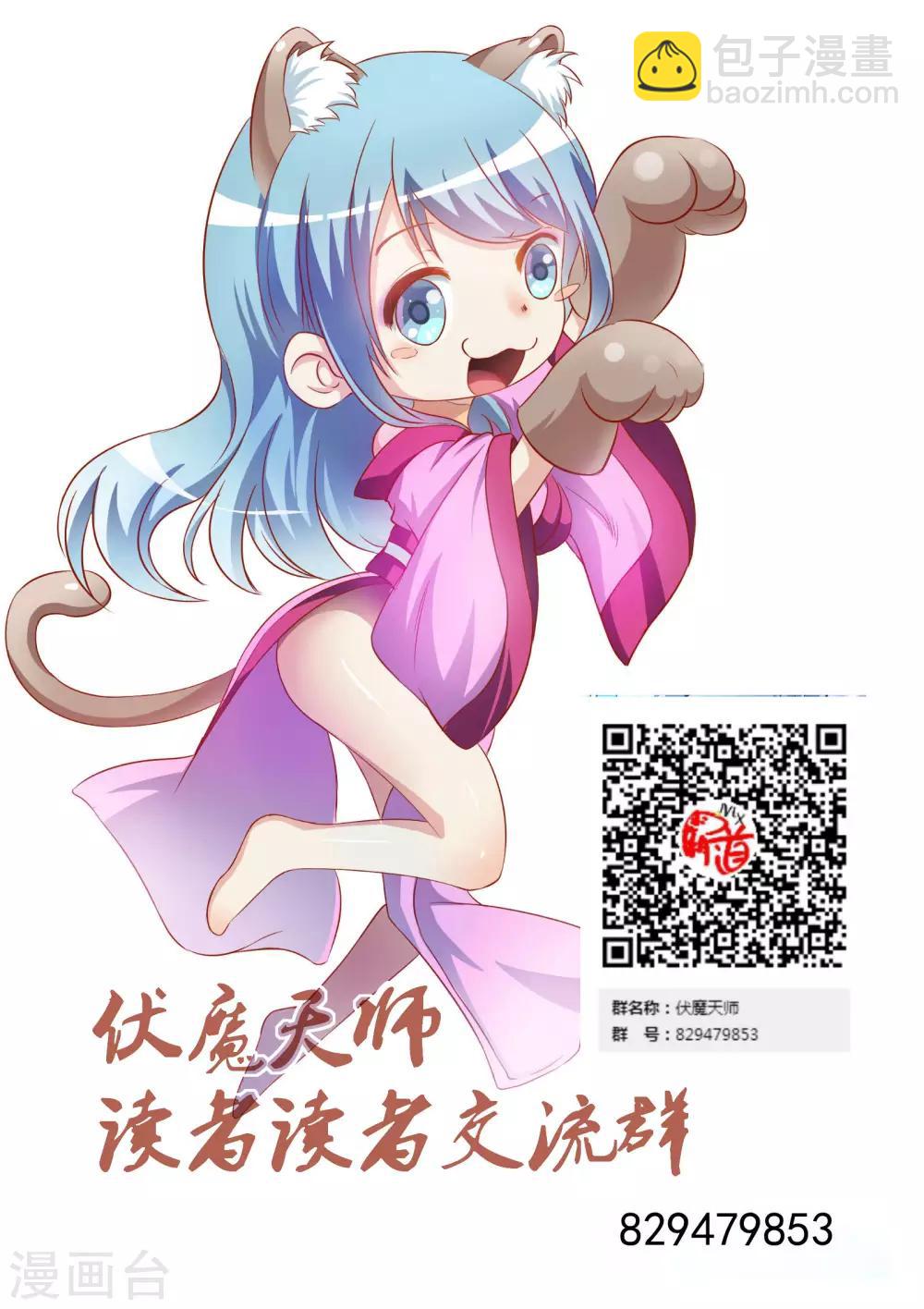 伏魔天師 - 第104話 - 1