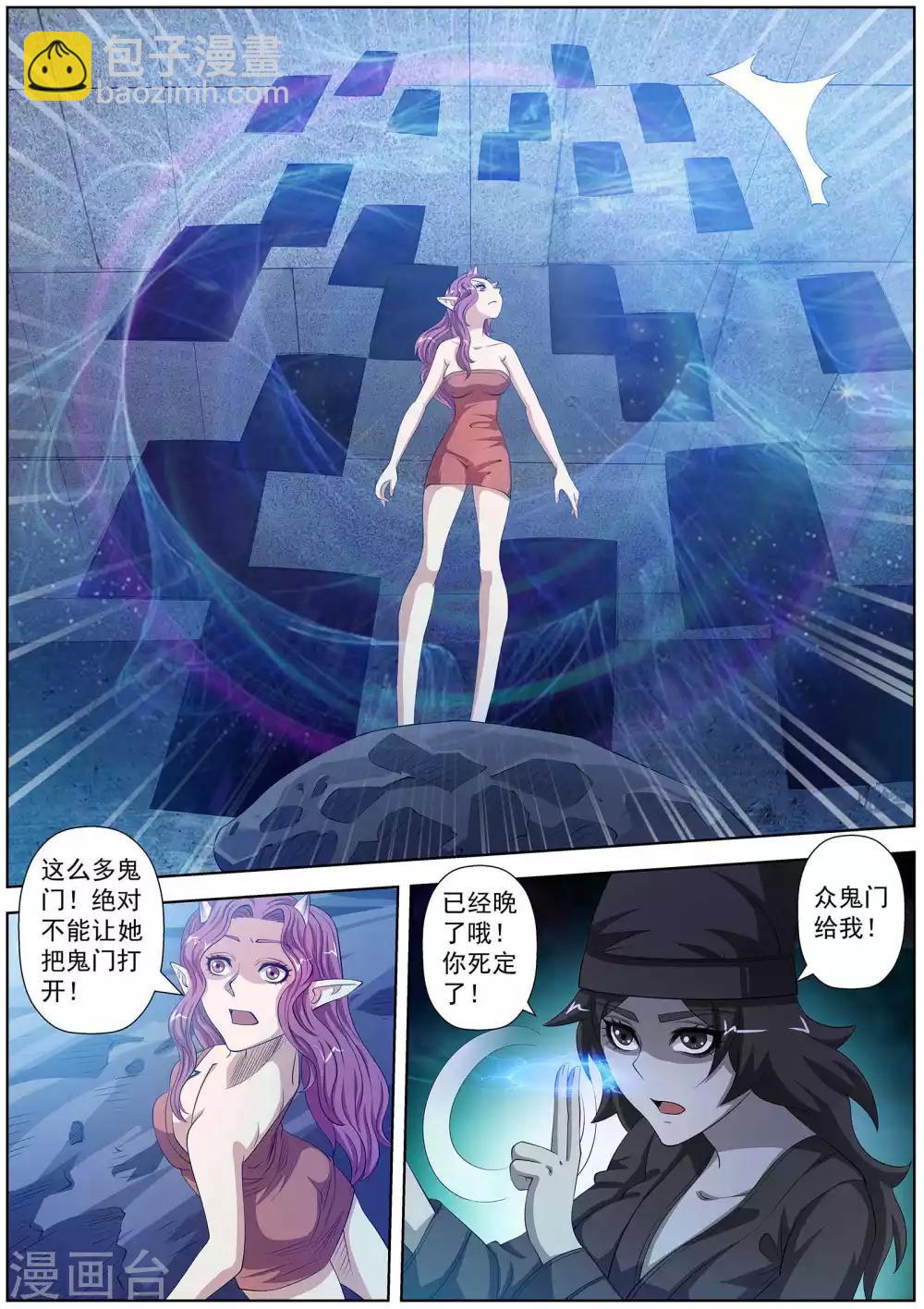 伏魔天師 - 第104話 - 3