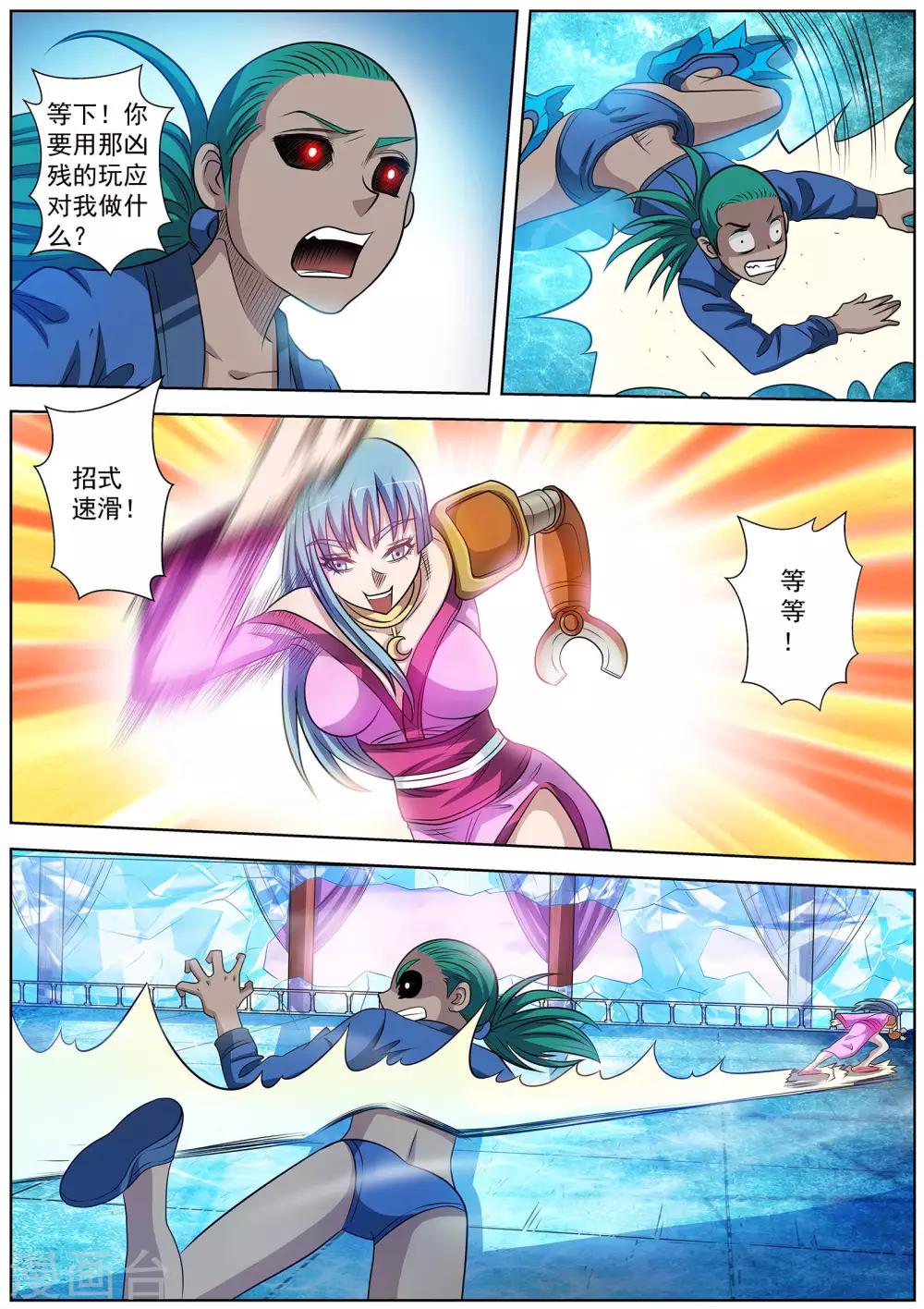 伏魔天師 - 第106話 - 2