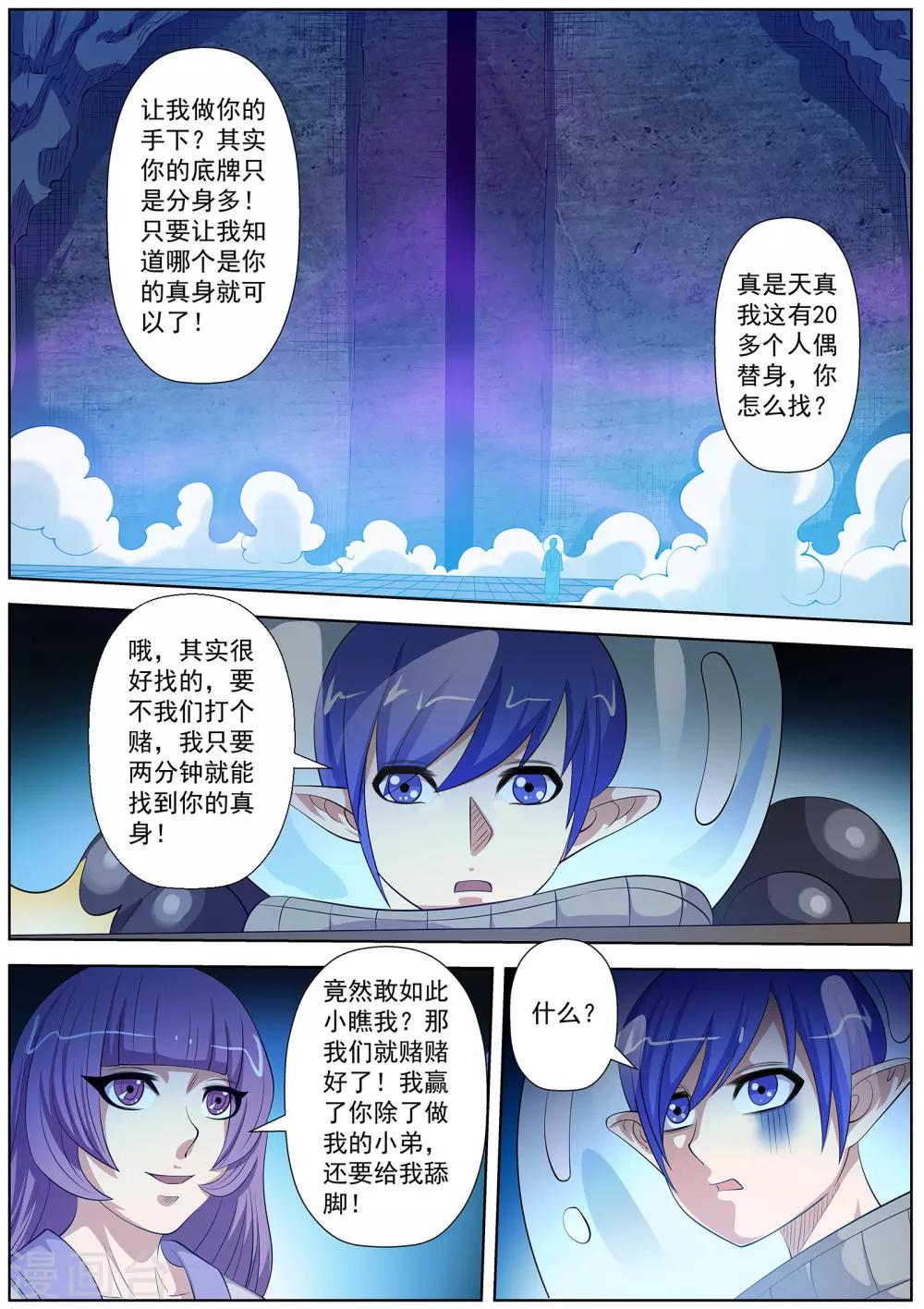 伏魔天師 - 第106話 - 2