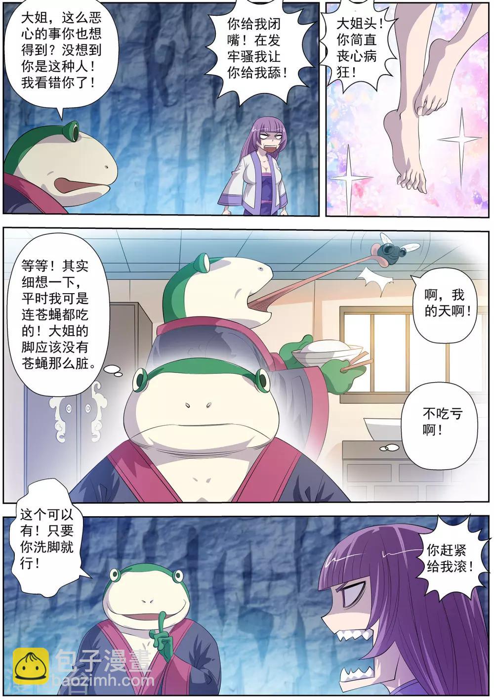 伏魔天師 - 第106話 - 1