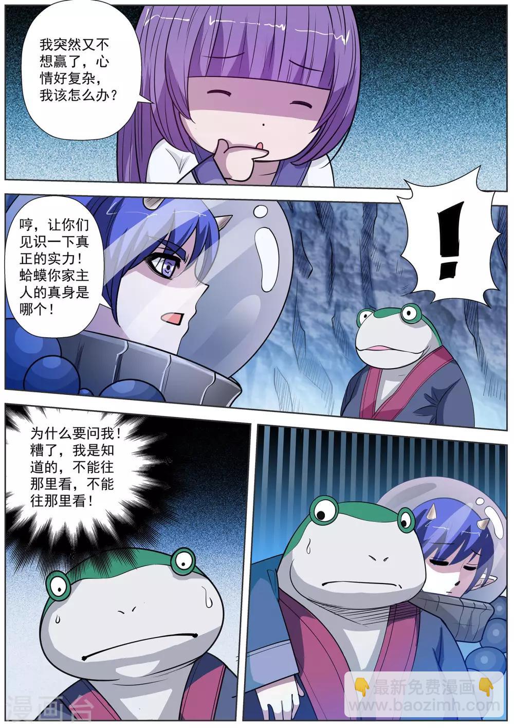 伏魔天師 - 第106話 - 2