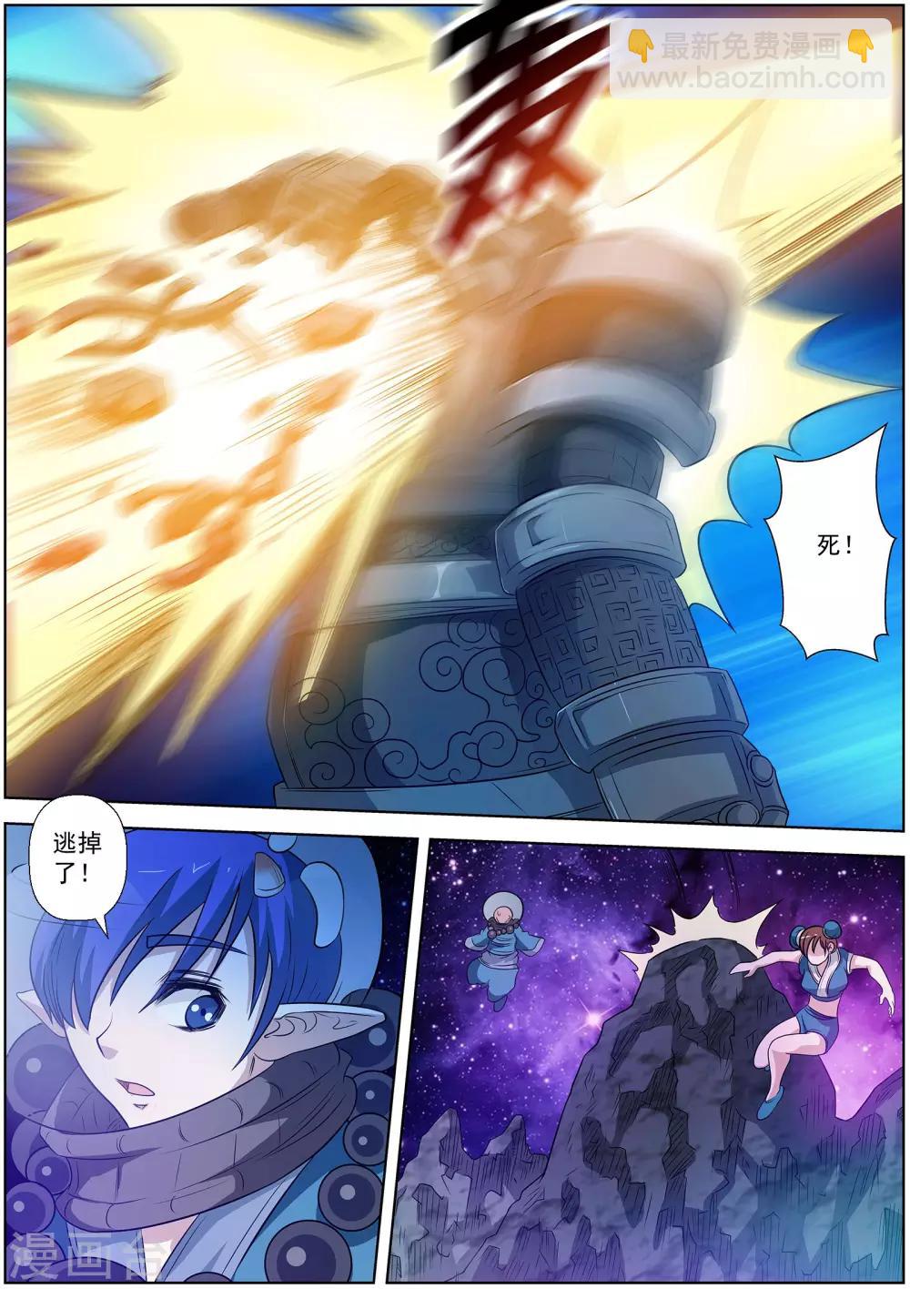 伏魔天師 - 第108話 - 2