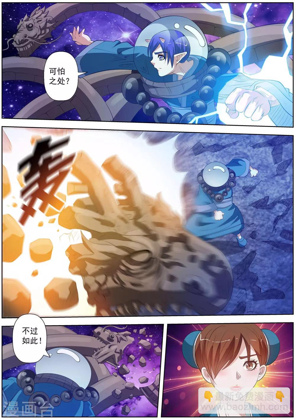 伏魔天師 - 第108話 - 3