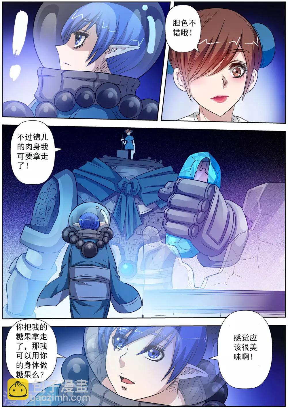 伏魔天師 - 第108話 - 3