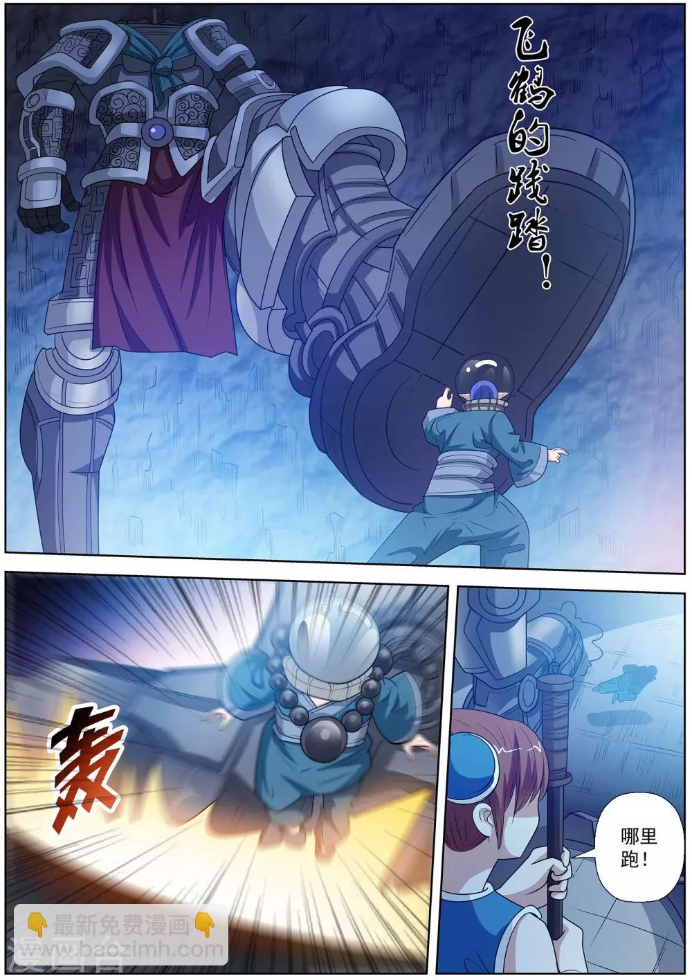 伏魔天師 - 第108話 - 2