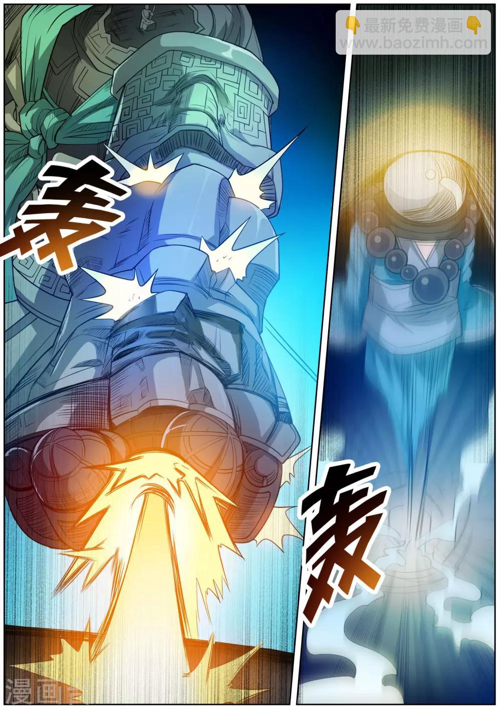 伏魔天師 - 第108話 - 3