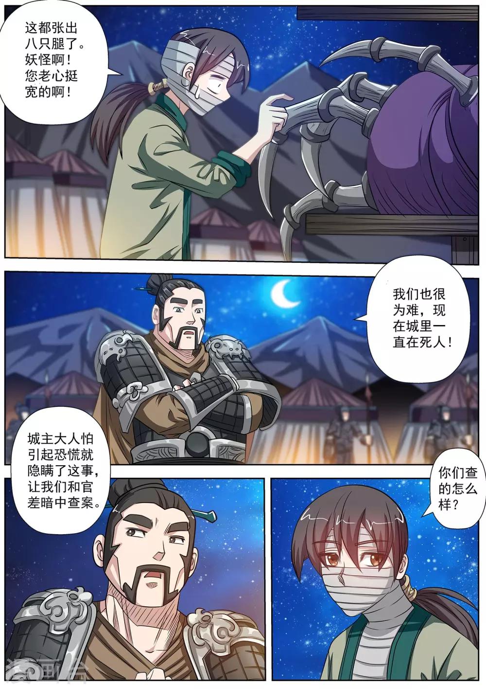 伏魔天師 - 第120話 - 1