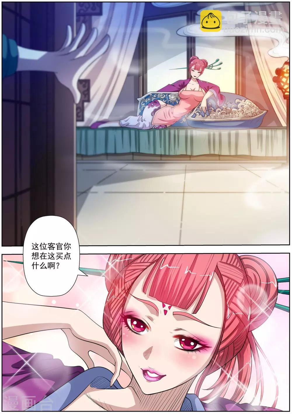 伏魔天師 - 第122話 - 1