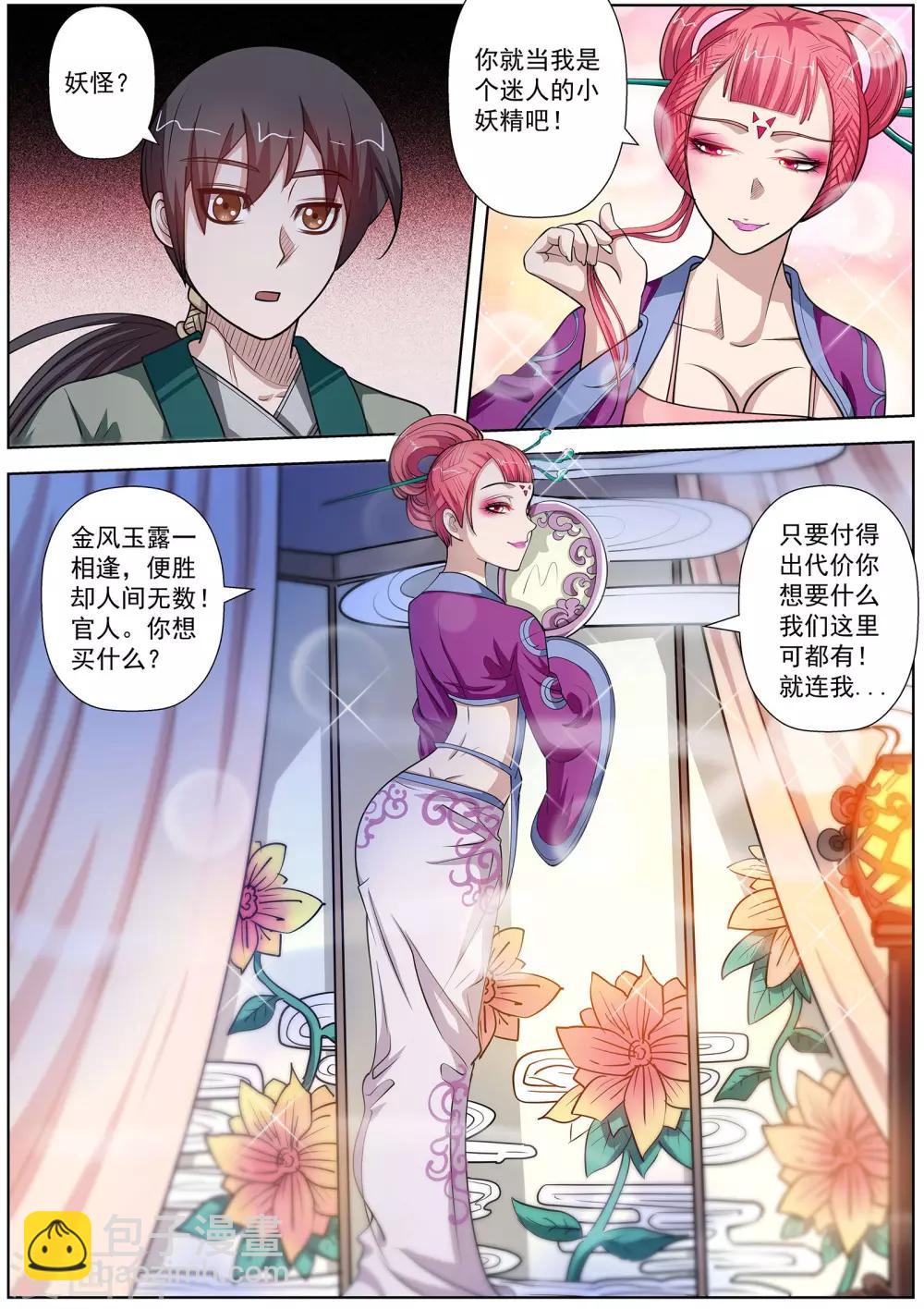 伏魔天師 - 第122話 - 2