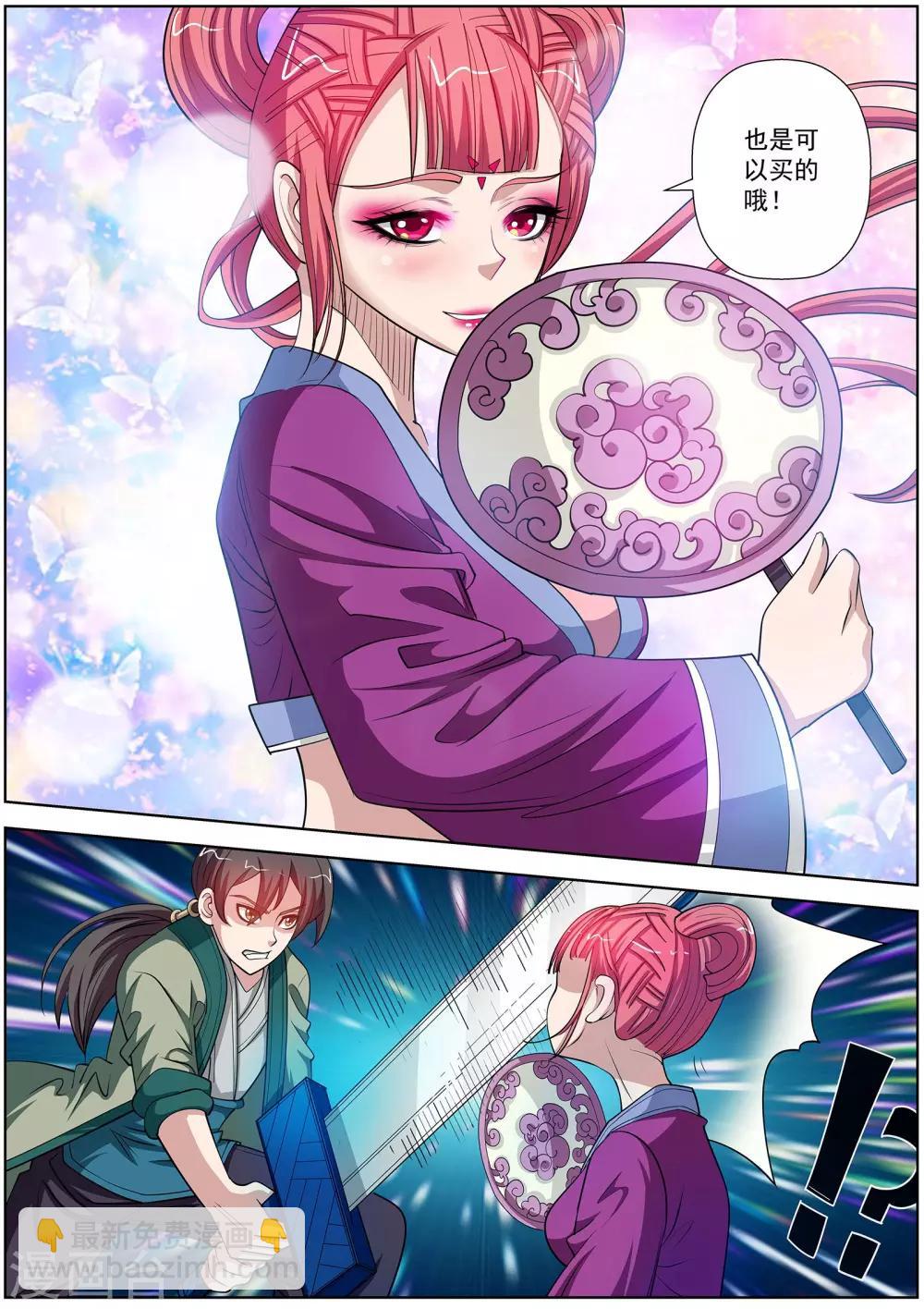 伏魔天師 - 第122話 - 3