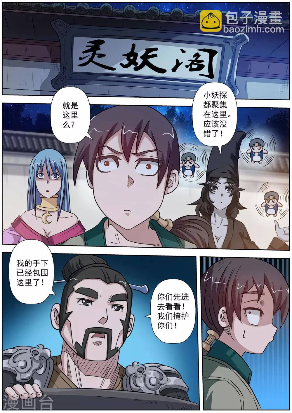 伏魔天師 - 第122話 - 2