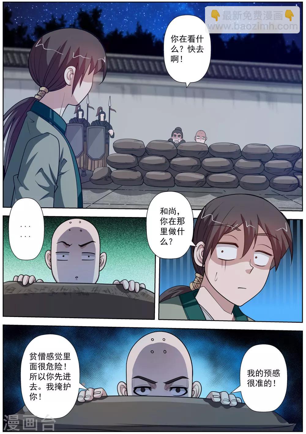 伏魔天師 - 第122話 - 3