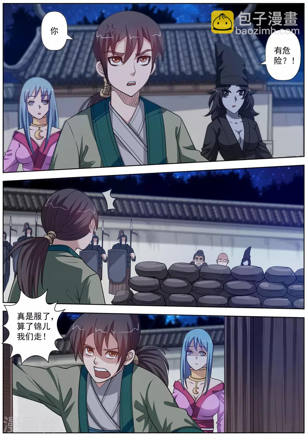 伏魔天師 - 第122話 - 1