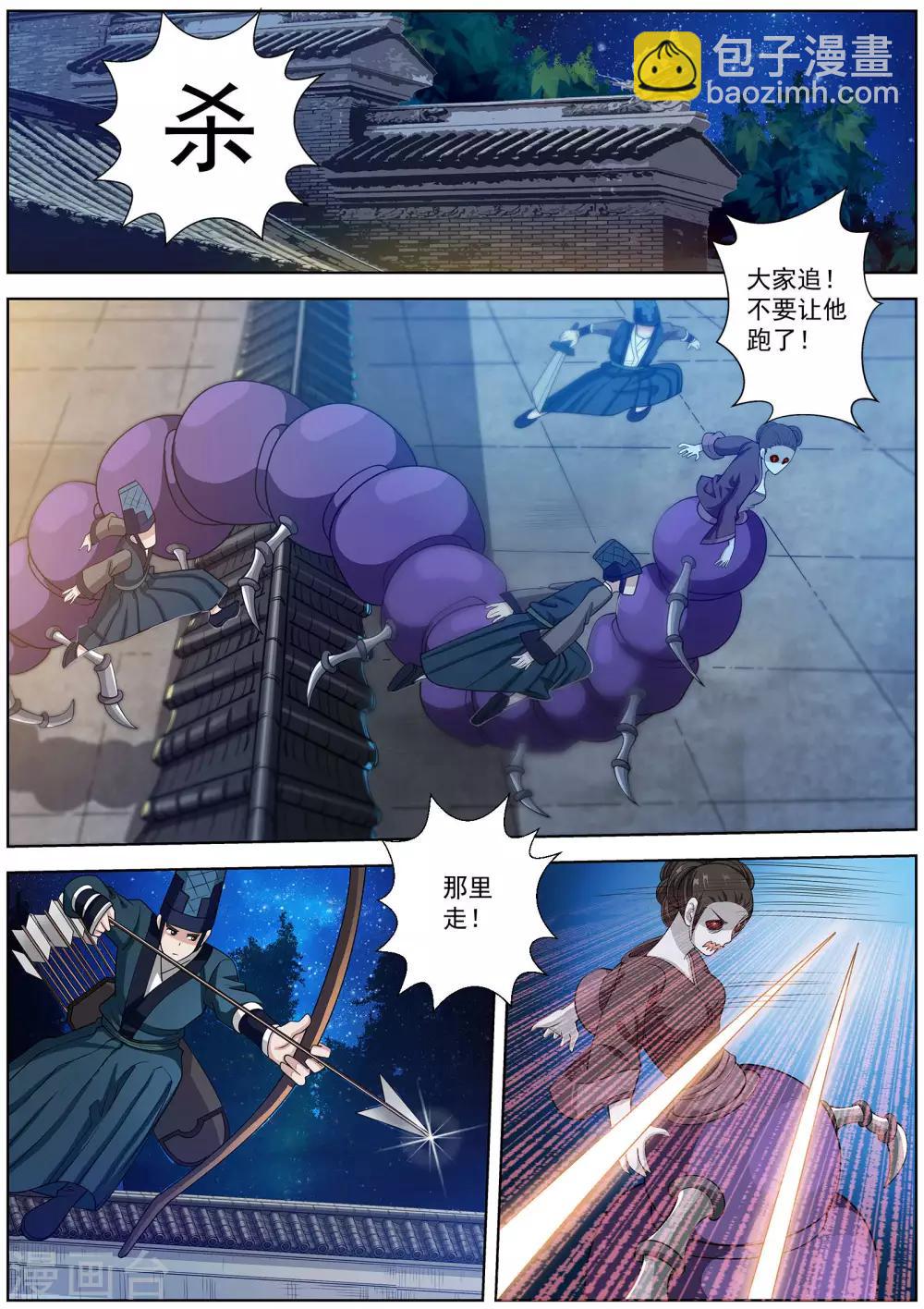 伏魔天師 - 第124話 - 2