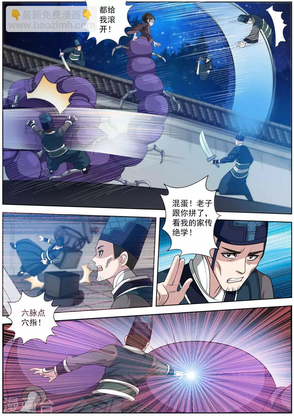 伏魔天師 - 第124話 - 3