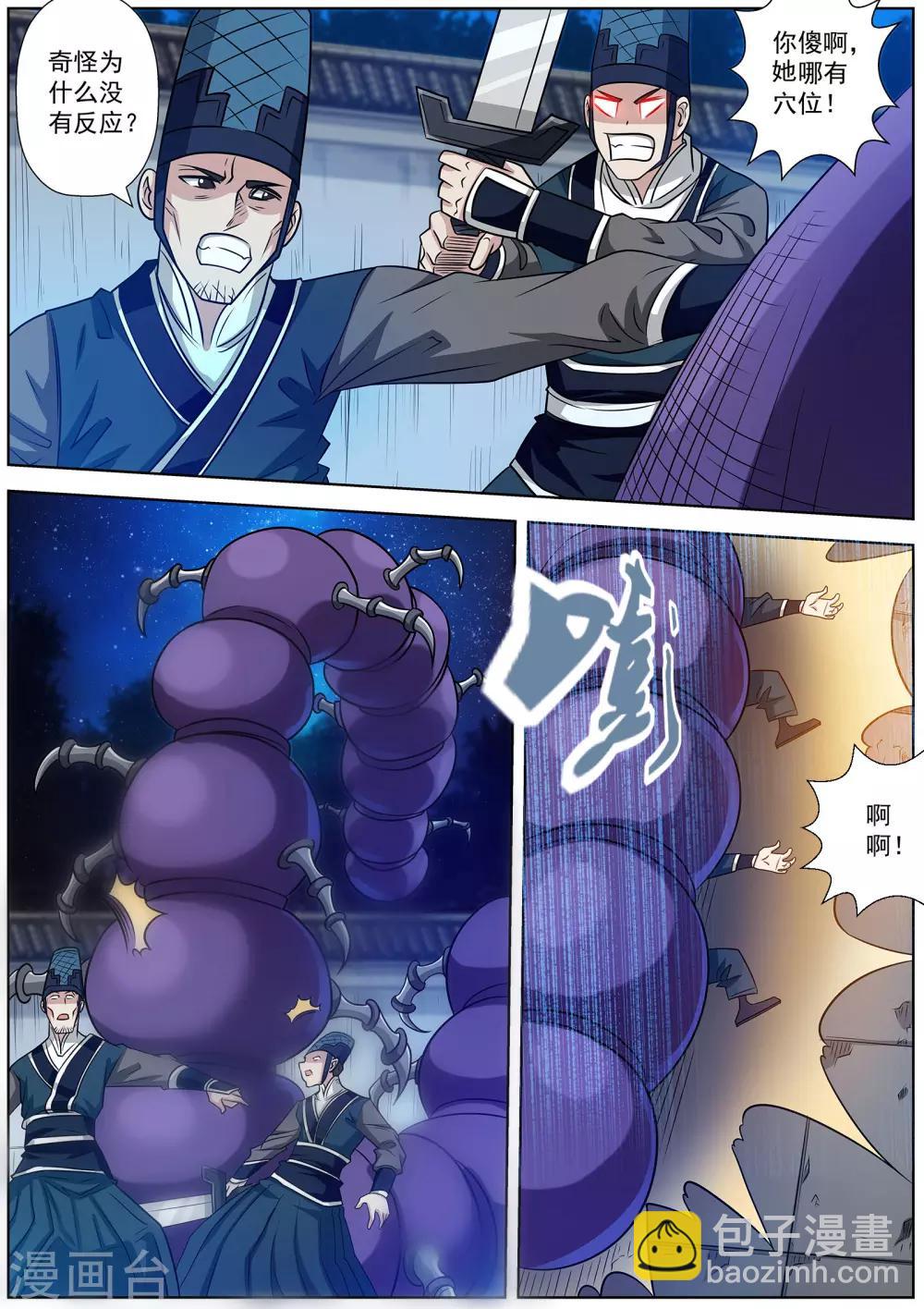 伏魔天師 - 第124話 - 1