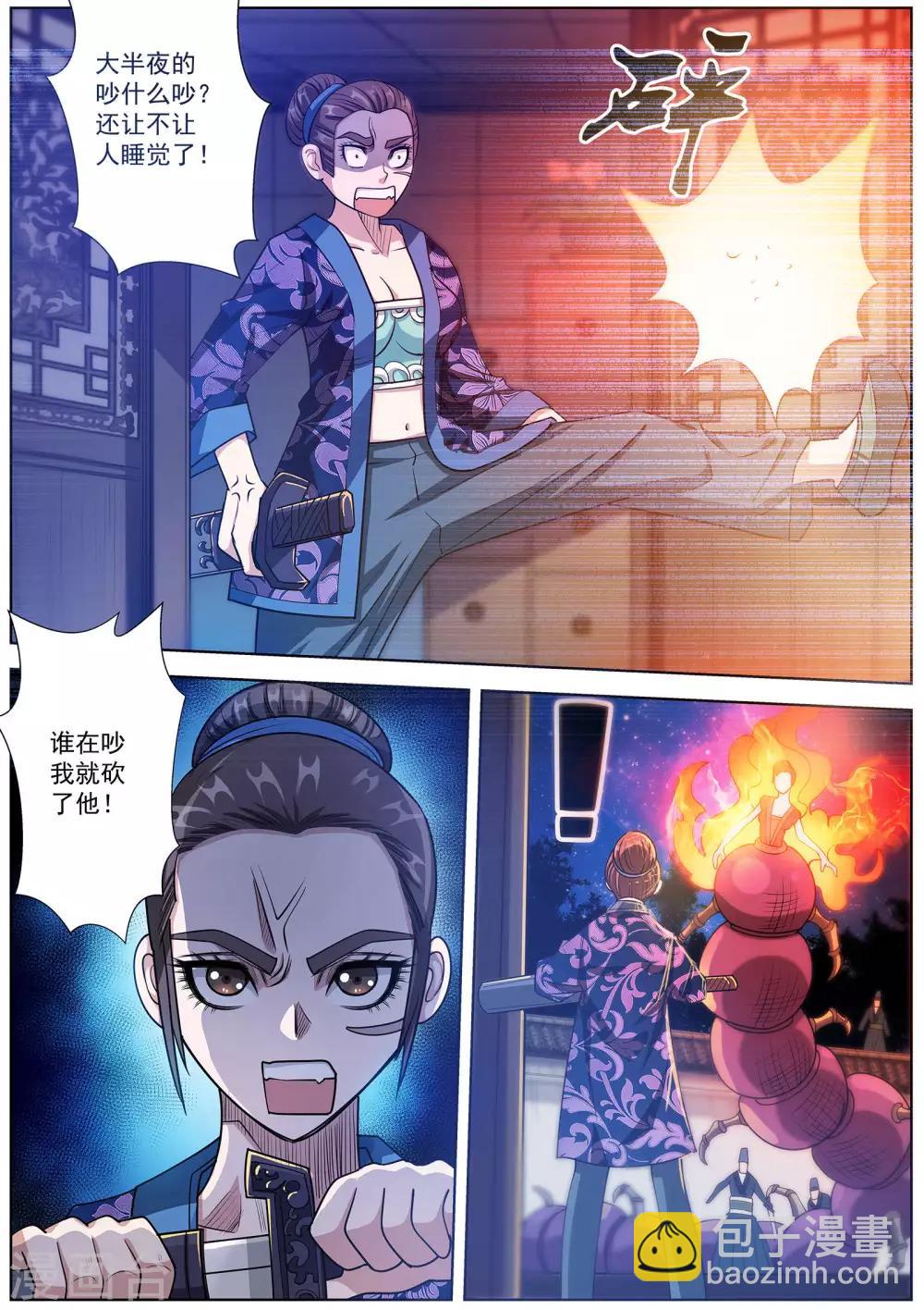 伏魔天師 - 第124話 - 1