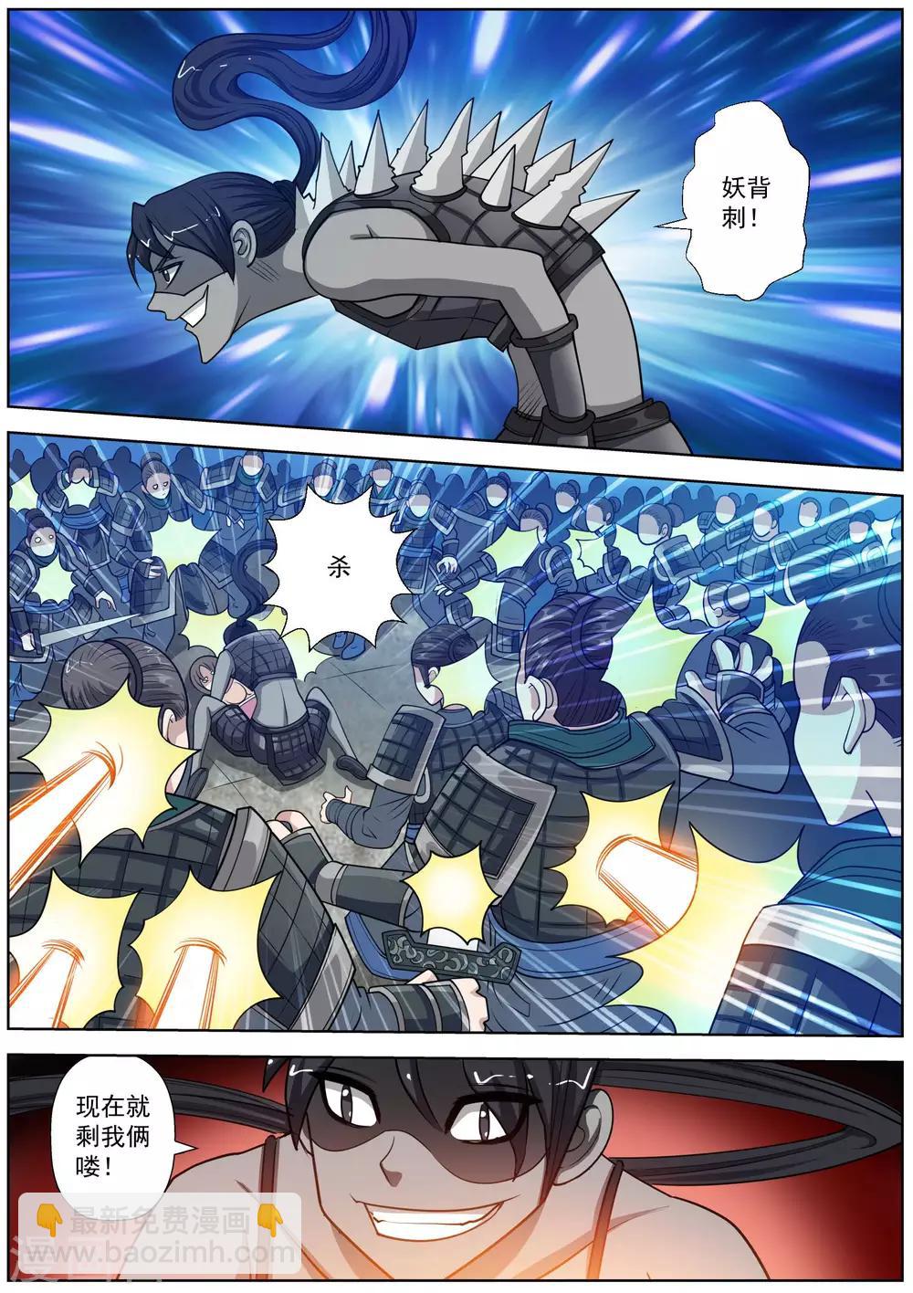 伏魔天師 - 第132話 - 2